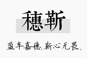 穗靳名字的寓意及含义