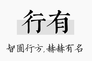 行有名字的寓意及含义