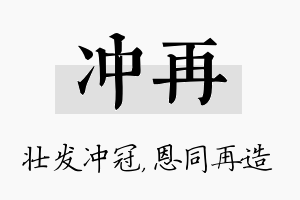 冲再名字的寓意及含义