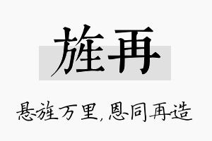 旌再名字的寓意及含义