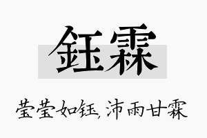 钰霖名字的寓意及含义