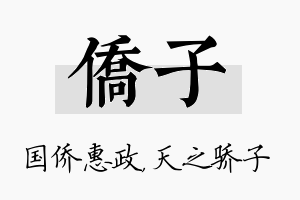 侨子名字的寓意及含义