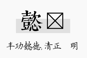 懿淏名字的寓意及含义