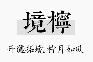 境柠名字的寓意及含义