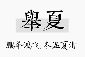 举夏名字的寓意及含义