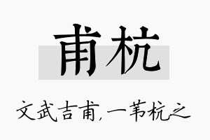 甫杭名字的寓意及含义