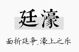 廷濠名字的寓意及含义