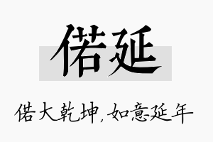 偌延名字的寓意及含义