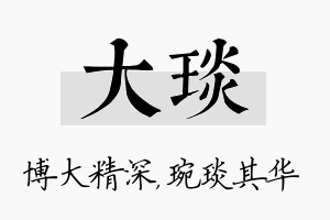 大琰名字的寓意及含义