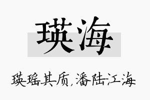 瑛海名字的寓意及含义