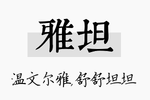 雅坦名字的寓意及含义