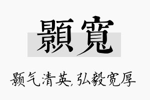 颢宽名字的寓意及含义