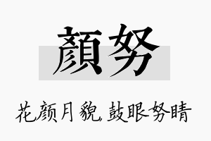 颜努名字的寓意及含义