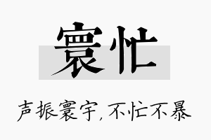 寰忙名字的寓意及含义