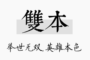 双本名字的寓意及含义