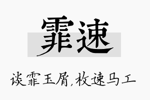 霏速名字的寓意及含义