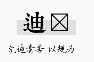 迪瑱名字的寓意及含义