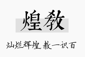 煌教名字的寓意及含义