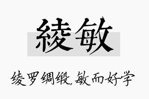 绫敏名字的寓意及含义