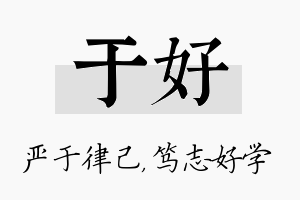 于好名字的寓意及含义