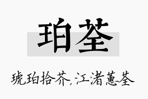 珀荃名字的寓意及含义