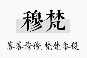 穆梵名字的寓意及含义