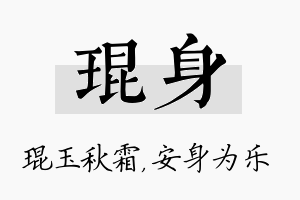 琨身名字的寓意及含义