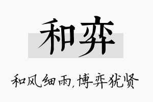 和弈名字的寓意及含义