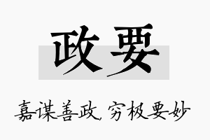 政要名字的寓意及含义