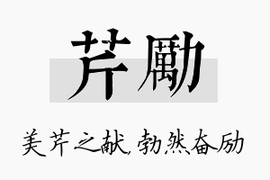 芹励名字的寓意及含义