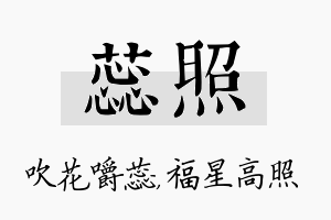 蕊照名字的寓意及含义