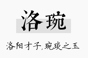 洛琬名字的寓意及含义