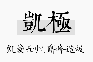 凯极名字的寓意及含义