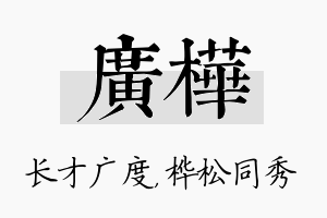 广桦名字的寓意及含义