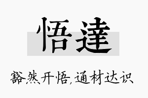 悟达名字的寓意及含义