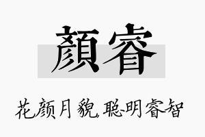 颜睿名字的寓意及含义