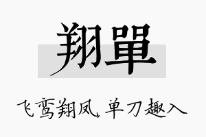 翔单名字的寓意及含义