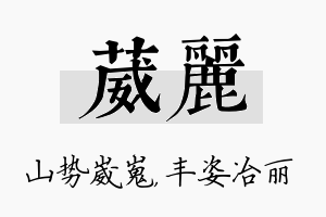 葳丽名字的寓意及含义