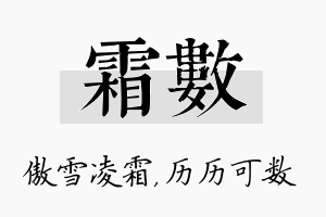 霜数名字的寓意及含义