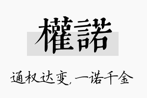 权诺名字的寓意及含义