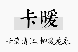 卡暖名字的寓意及含义