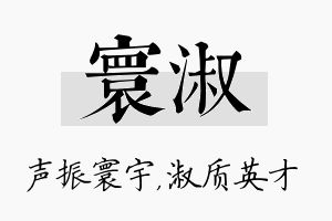 寰淑名字的寓意及含义