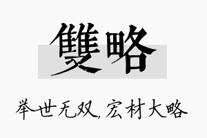 双略名字的寓意及含义