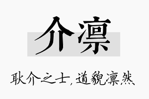 介凛名字的寓意及含义