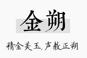 金朔名字的寓意及含义