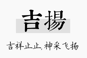 吉扬名字的寓意及含义