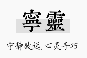 宁灵名字的寓意及含义