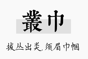 丛巾名字的寓意及含义