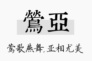 莺亚名字的寓意及含义