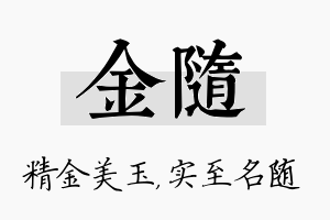 金随名字的寓意及含义